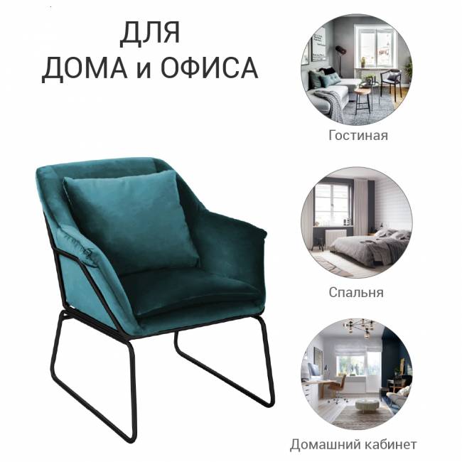 Кресло ALEX бирюзовый Кресло ALEX бирюзовый