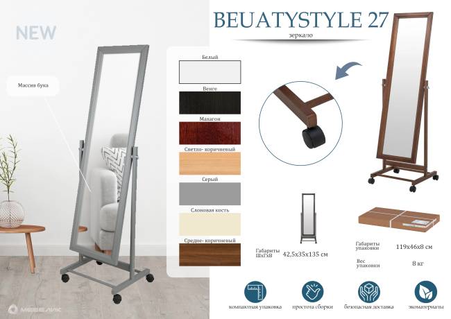 Зеркало напольное BeautyStyle 27 белый 135 см х 42,5 см